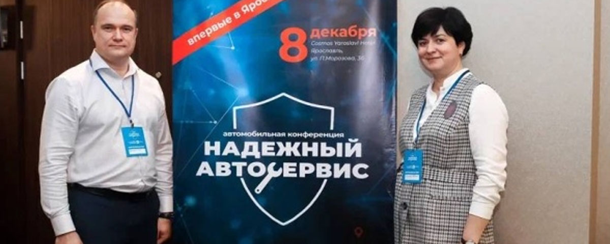 Конференция "Надежный автосервис 2022"