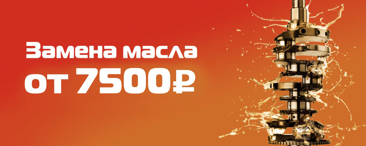 Специальная цена на масляный сервис
