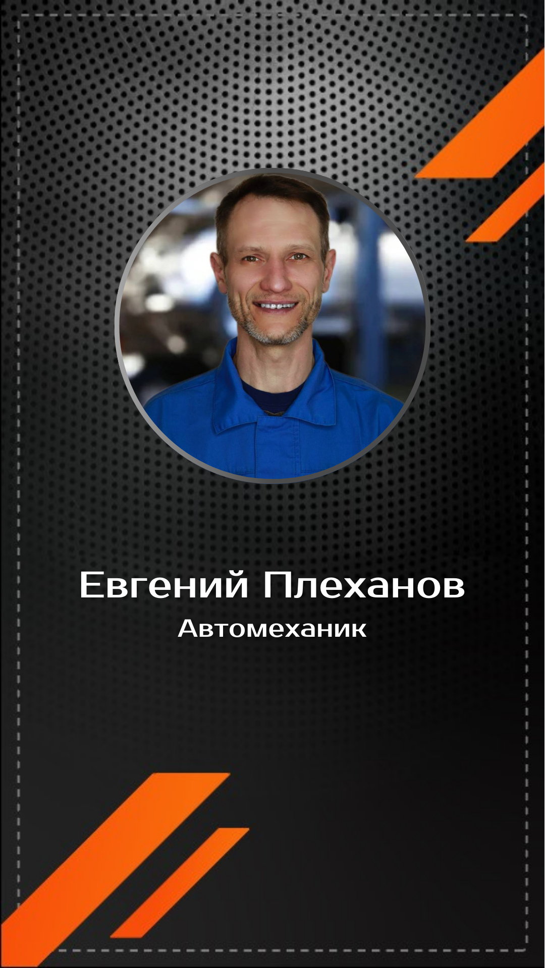 Евгений Плеханов