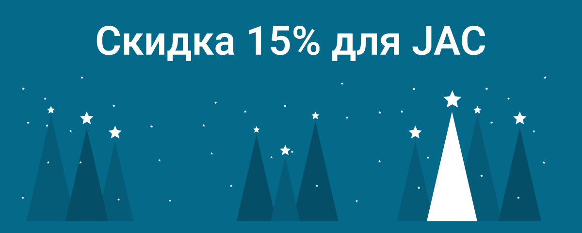 Скидка на услуги для JAC