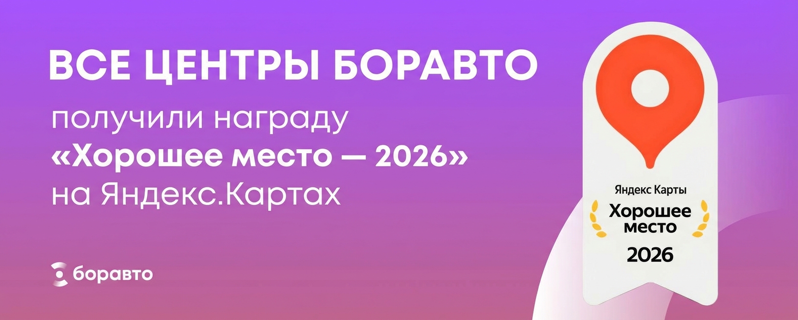 Качество ремонта, экспертность и мотивация записаться на сервис. Хорошее место - 2026