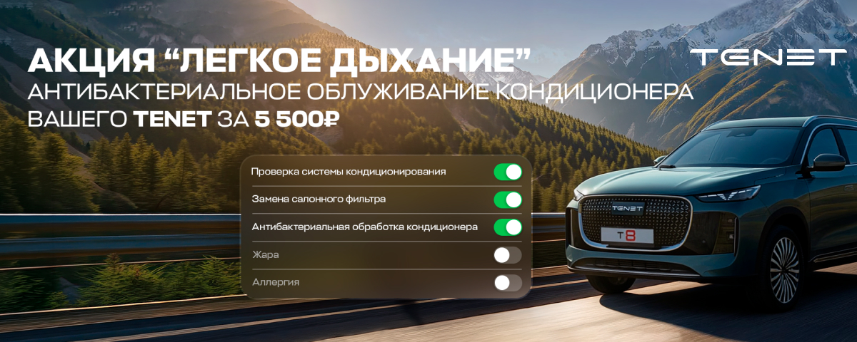 Комплексное обслуживание системы кондиционирования за 5 500 ₽ TENET